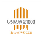 シロアリ保証