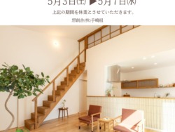 GW休業のお知らせ