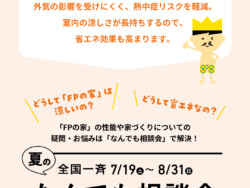 なんでも相談会