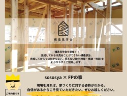 構造見学会-東峰村-