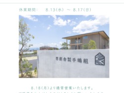 夏季休業のお知らせ